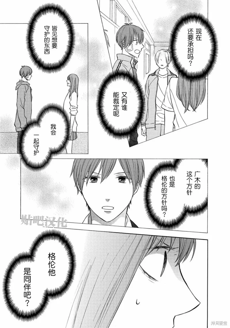 我们的奇迹,第95话,第4张