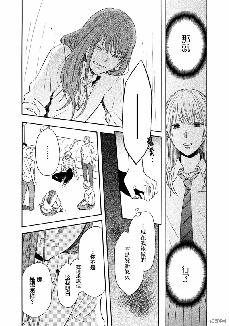 我们的奇迹,第95话,第5张