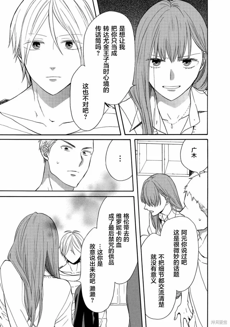 我们的奇迹,第95话,第6张