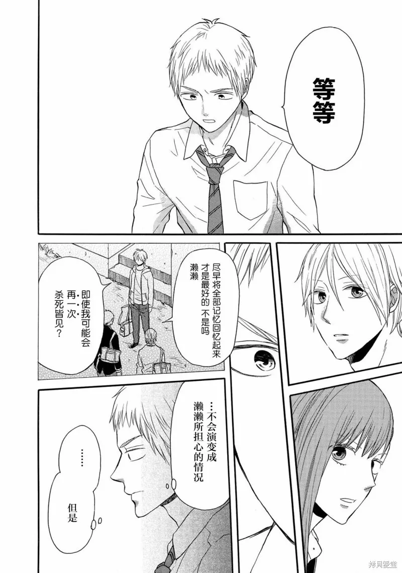 我们的奇迹,第95话,第9张