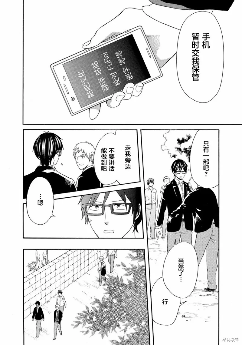 我们的奇迹,第84话,第1张