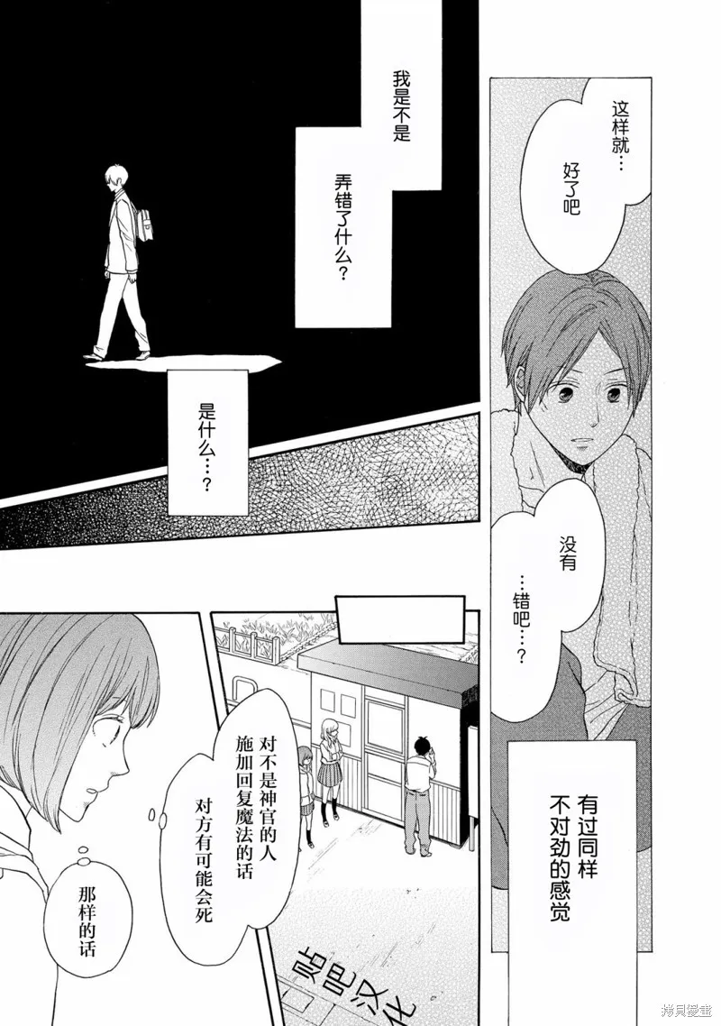 我们的奇迹,第84话,第10张