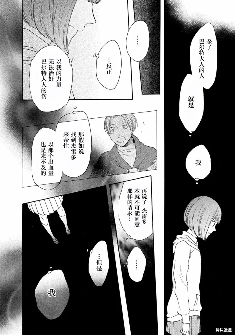 我们的奇迹,第84话,第11张