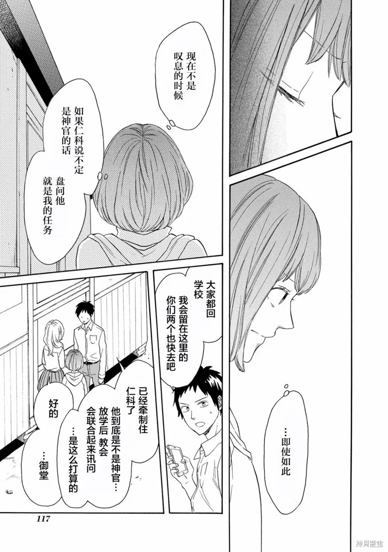 我们的奇迹,第84话,第12张