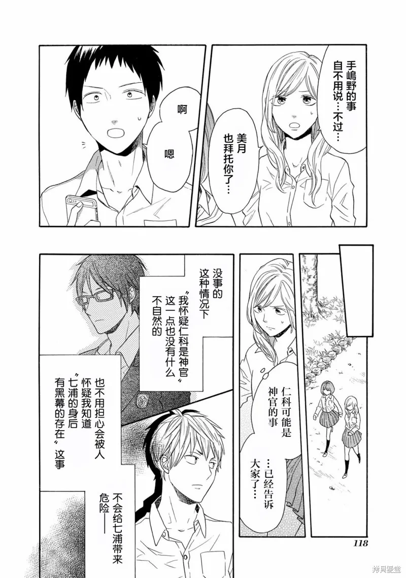 我们的奇迹,第84话,第13张