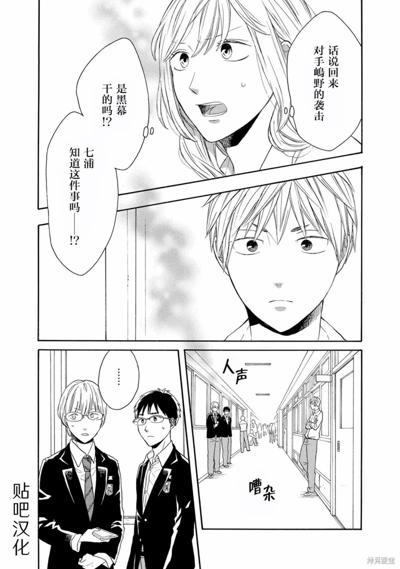 我们的奇迹,第84话,第14张