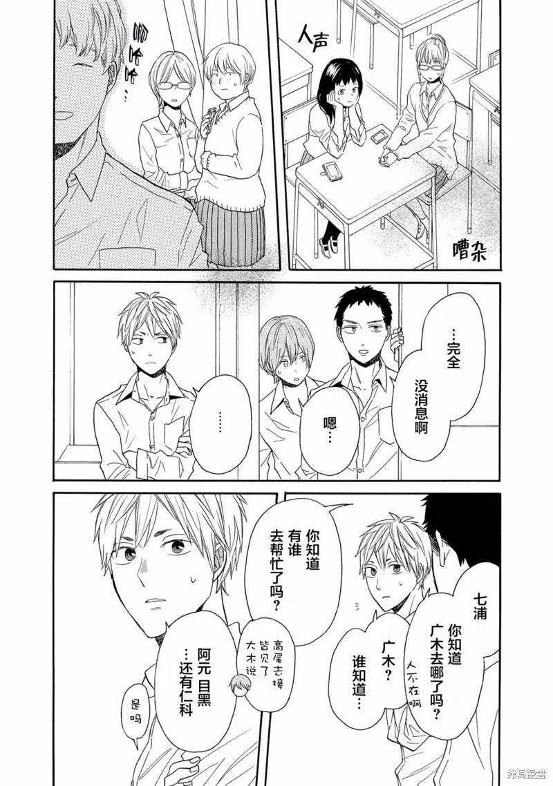 我们的奇迹,第84话,第15张