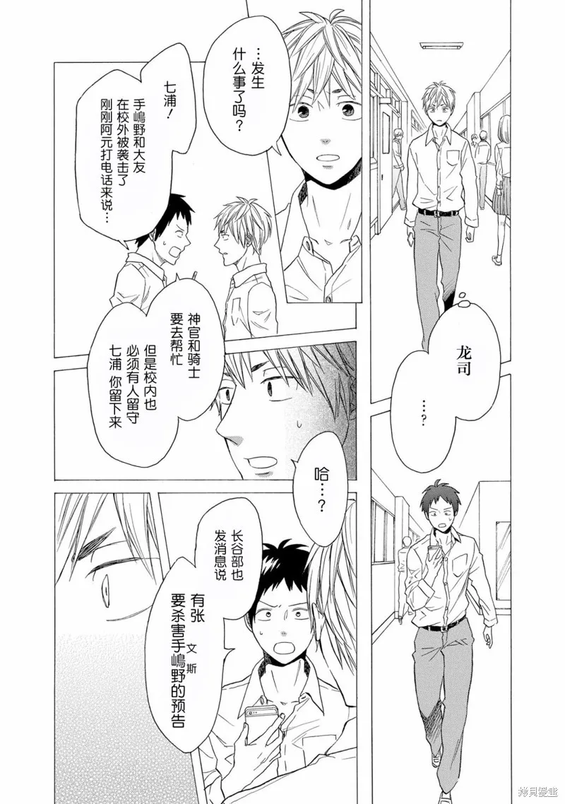 我们的奇迹,第84话,第16张