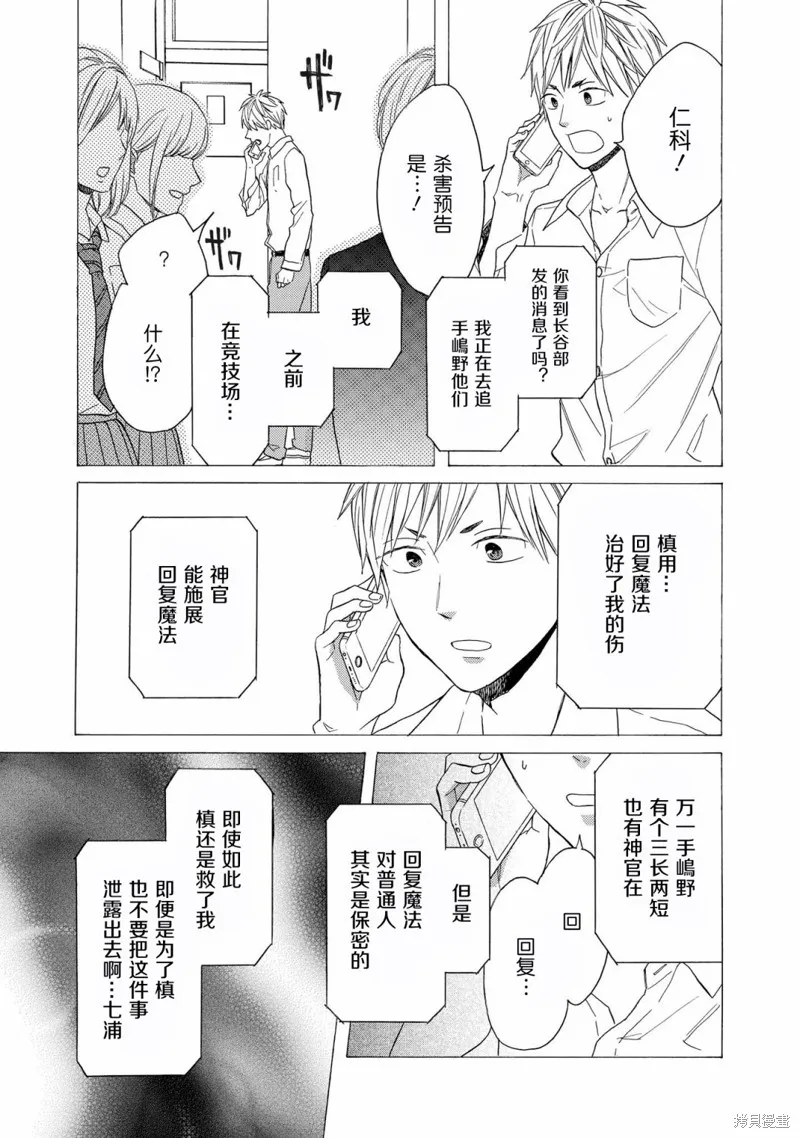我们的奇迹,第84话,第18张