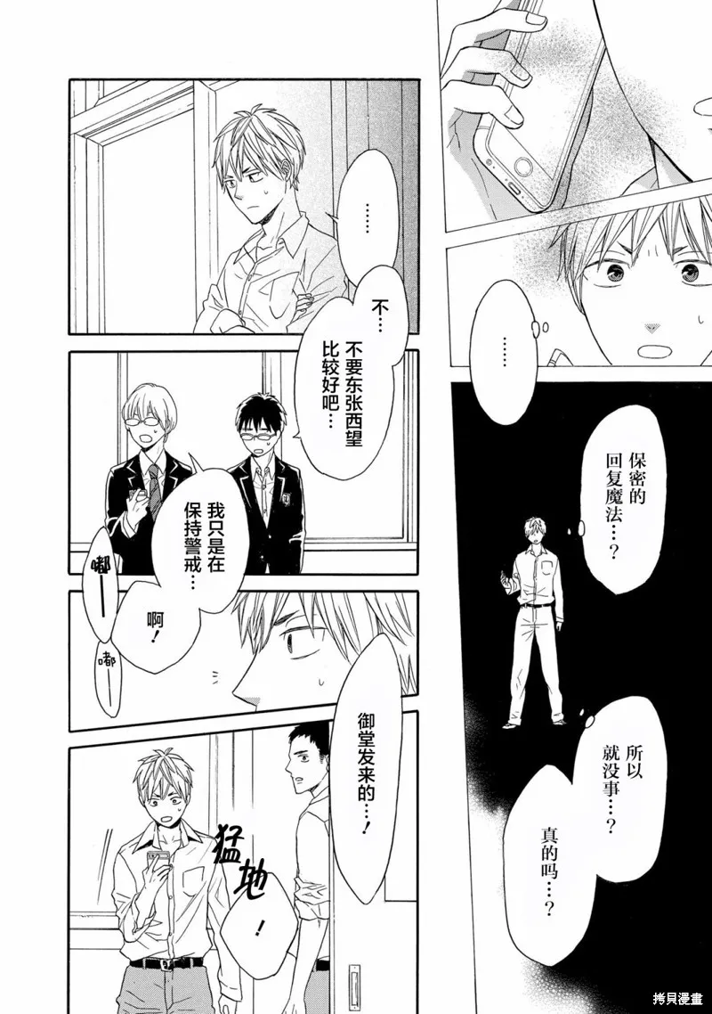 我们的奇迹,第84话,第19张