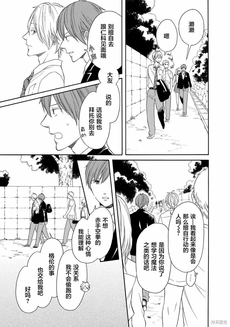 我们的奇迹,第84话,第2张