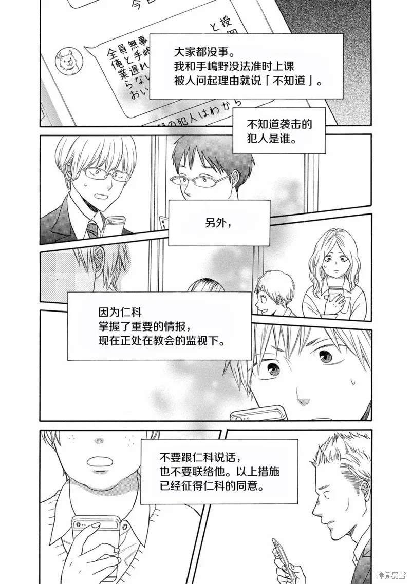 我们的奇迹,第84话,第20张
