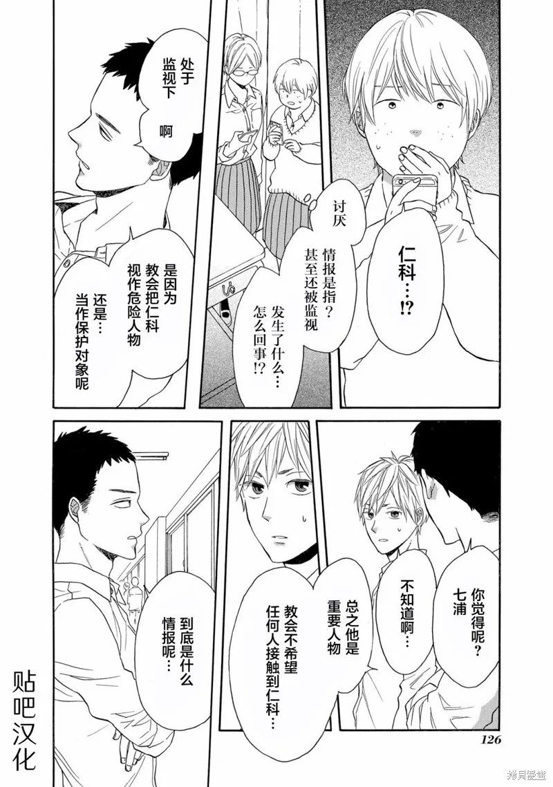 我们的奇迹,第84话,第21张