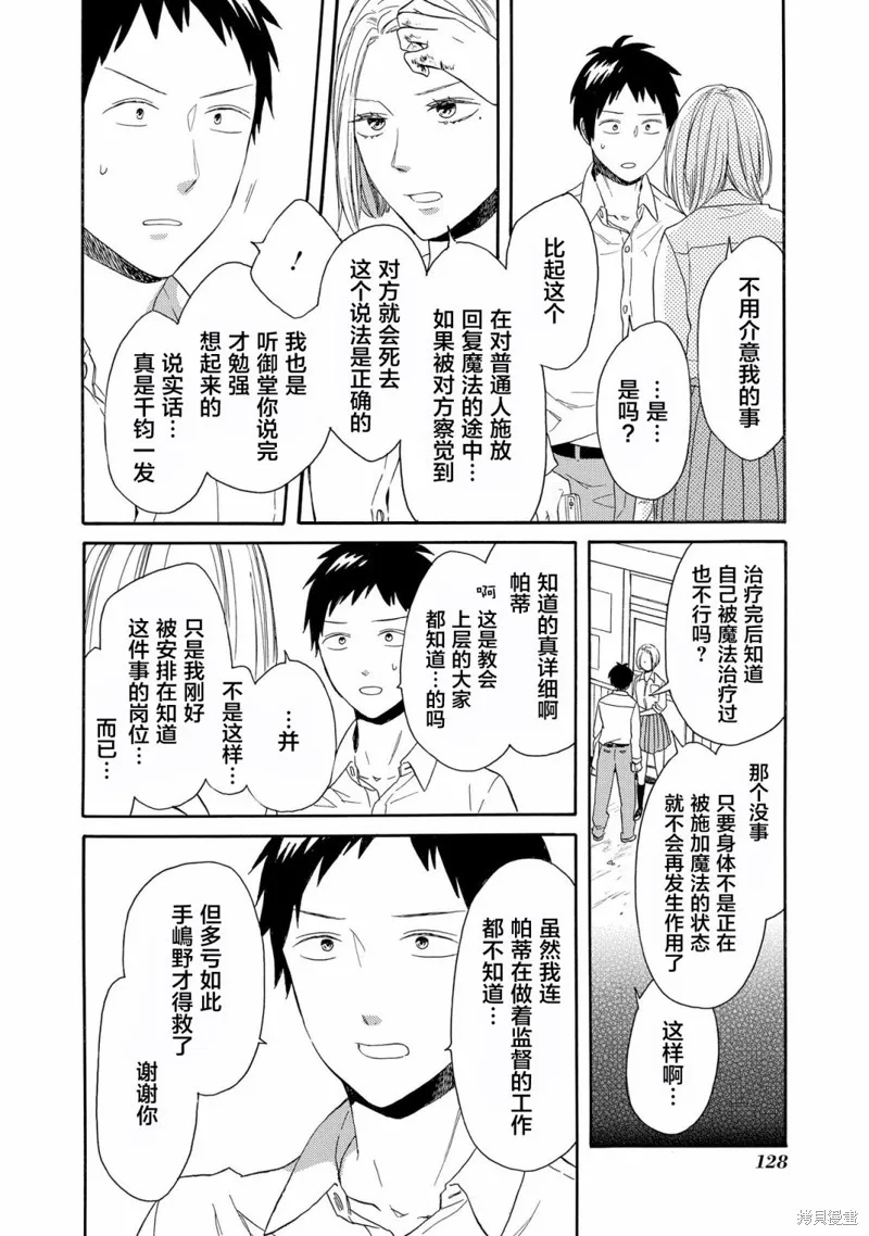 我们的奇迹,第84话,第23张