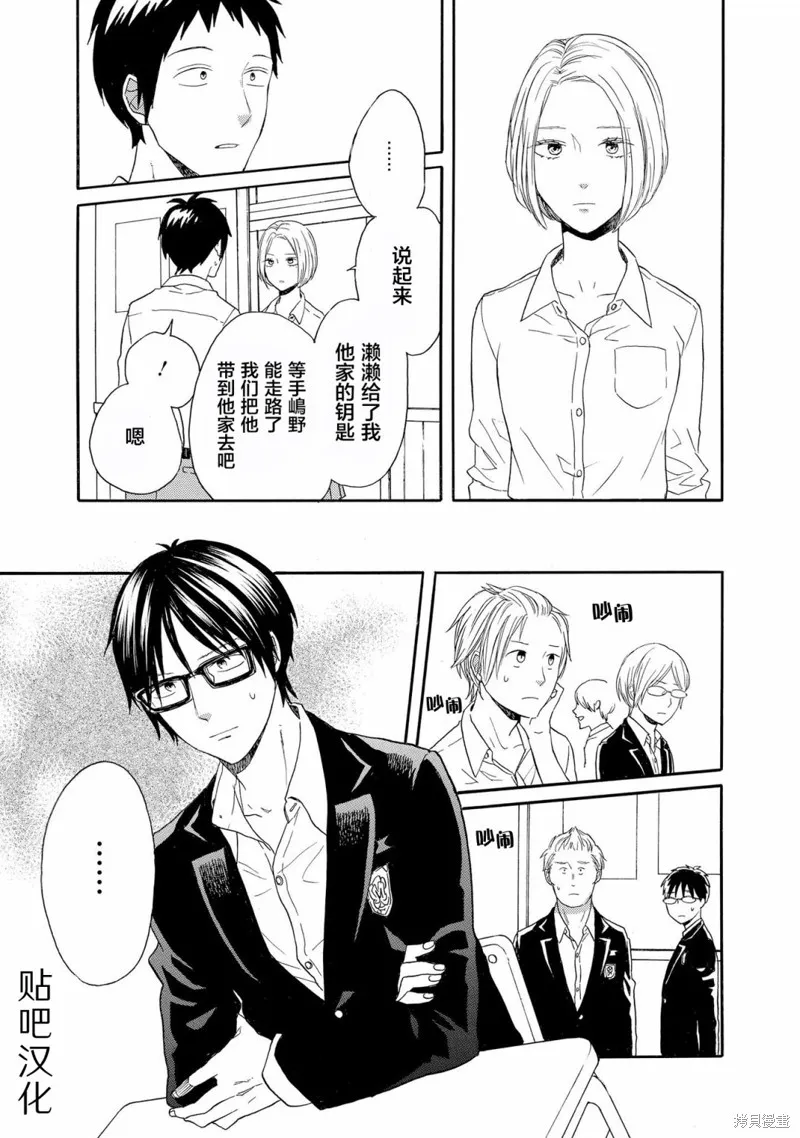我们的奇迹,第84话,第24张