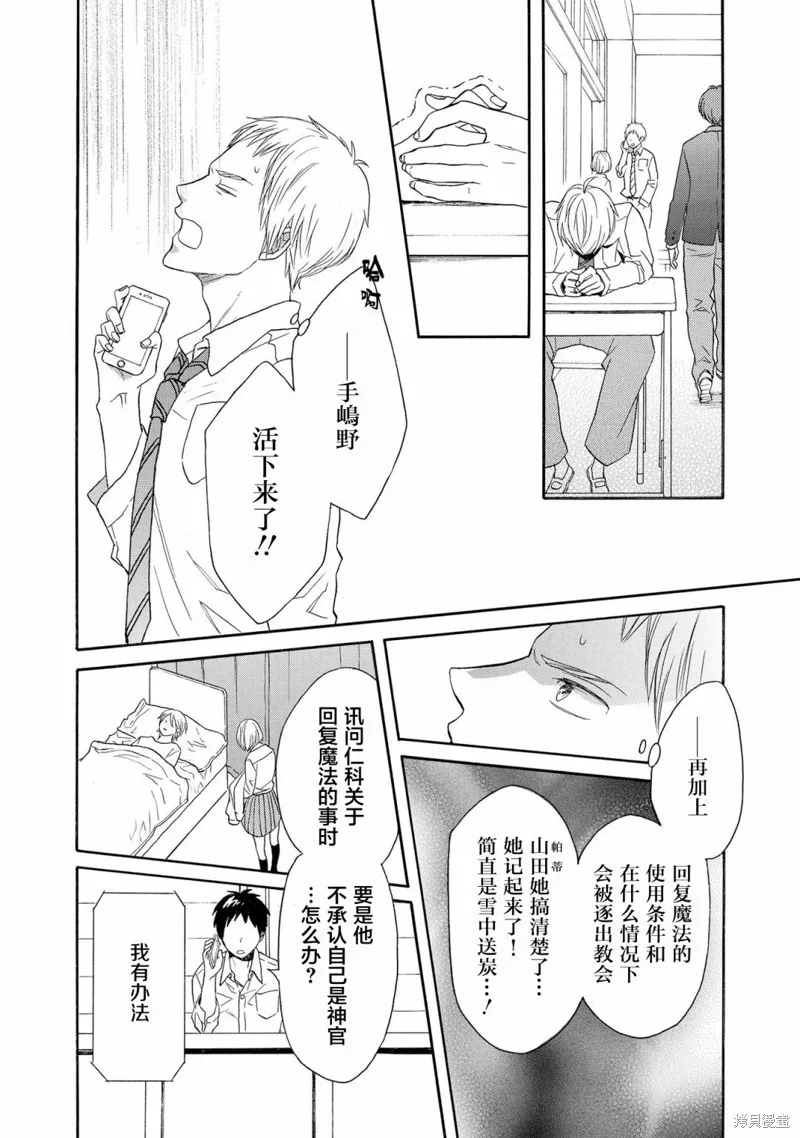 我们的奇迹,第84话,第27张