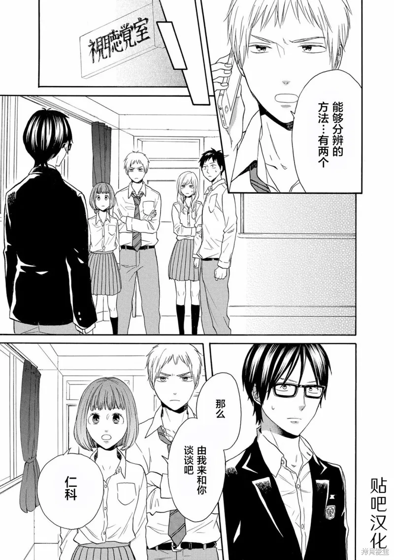 我们的奇迹,第84话,第28张