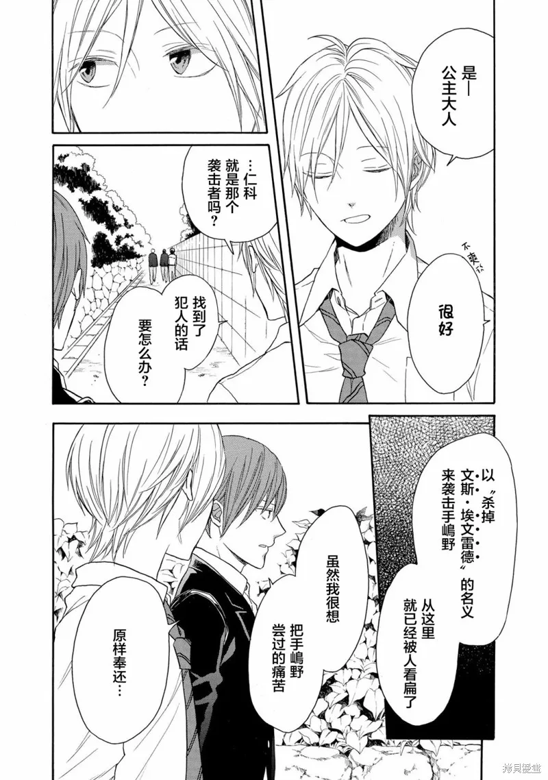 我们的奇迹,第84话,第3张
