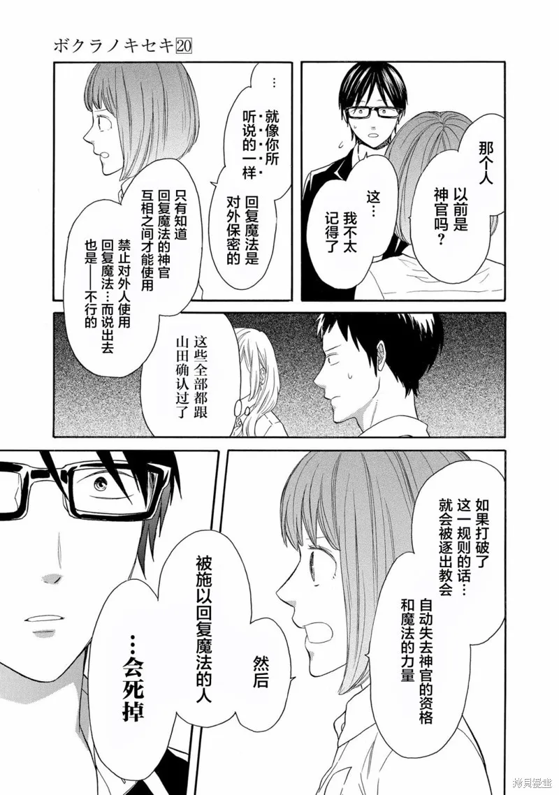 我们的奇迹,第84话,第30张