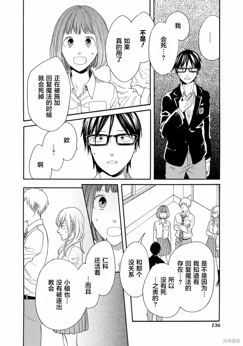 我们的奇迹,第84话,第31张