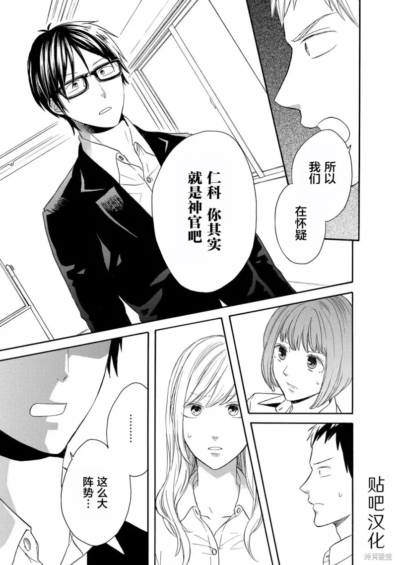我们的奇迹,第84话,第32张