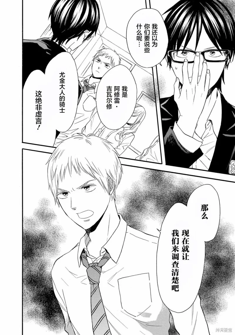 我们的奇迹,第84话,第33张
