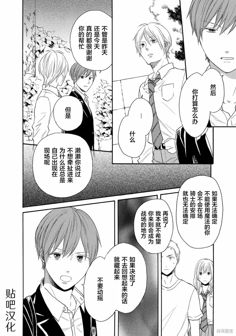 我们的奇迹,第84话,第5张