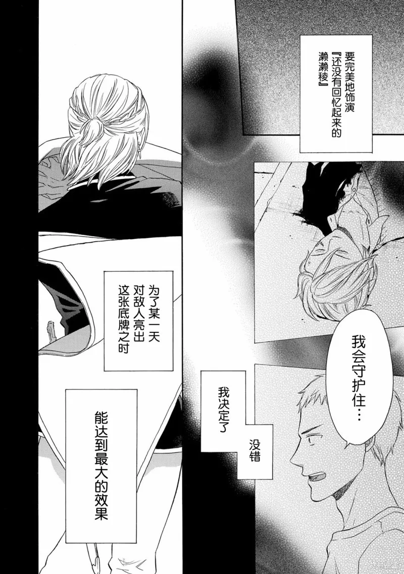 我们的奇迹,第84话,第7张