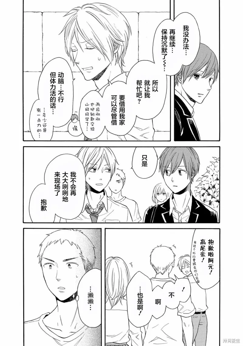 我们的奇迹,第84话,第8张