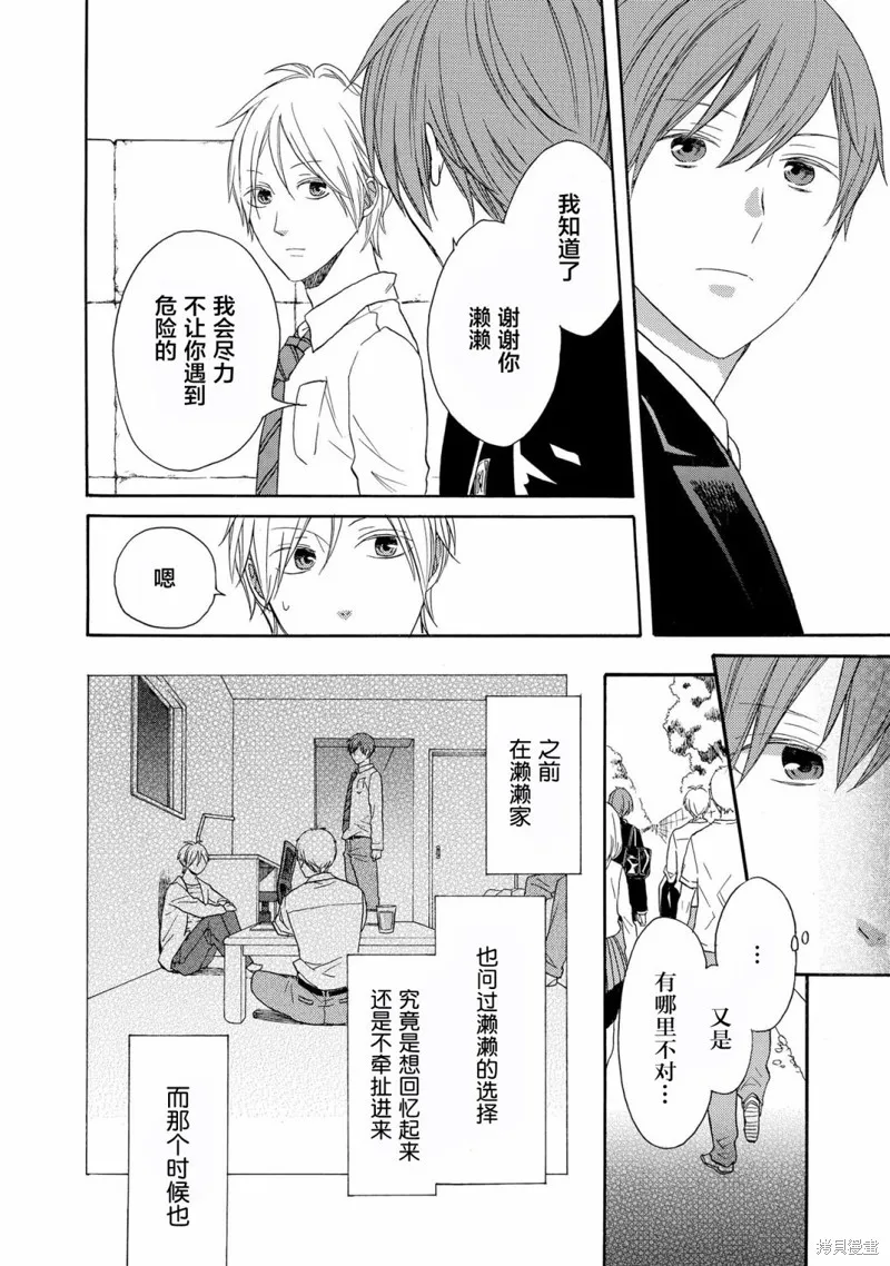 我们的奇迹,第84话,第9张