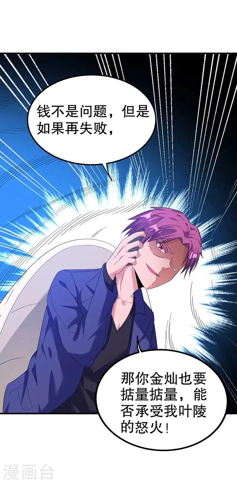 都市仙王,第3话,第10张