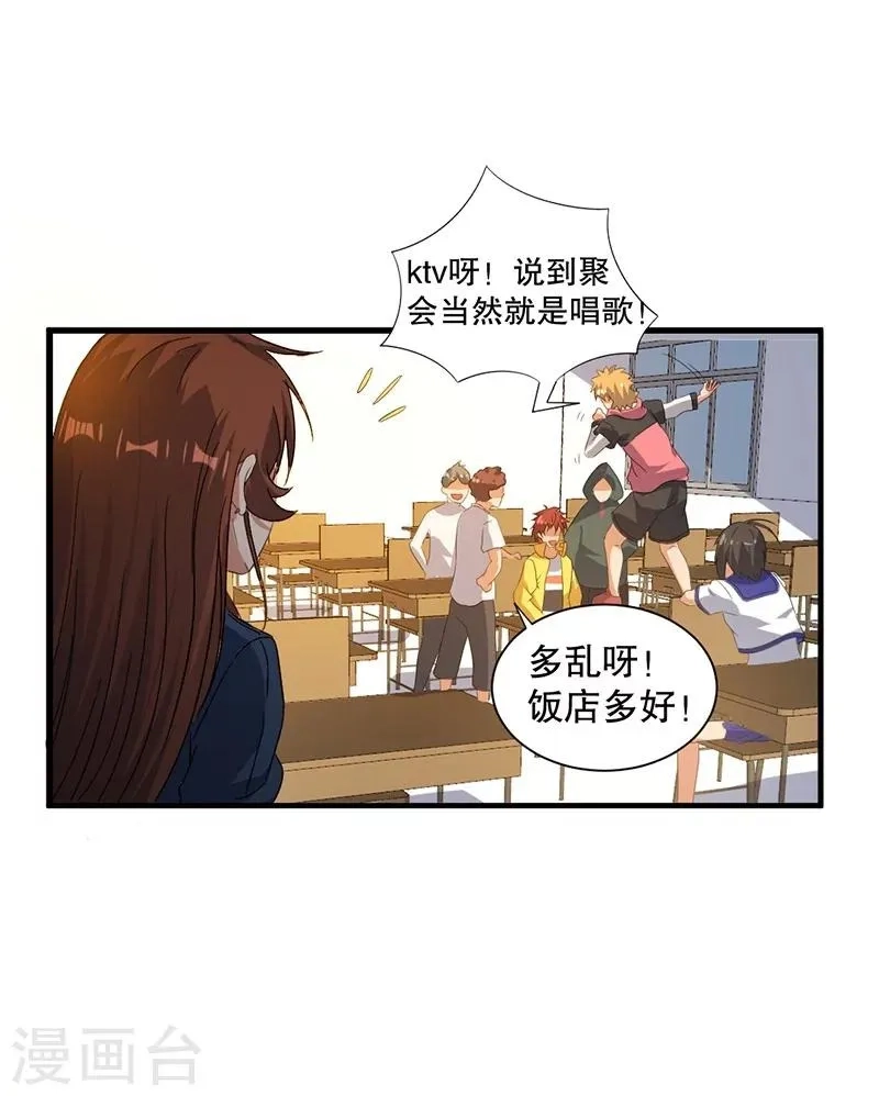 都市仙王,第3话,第17张