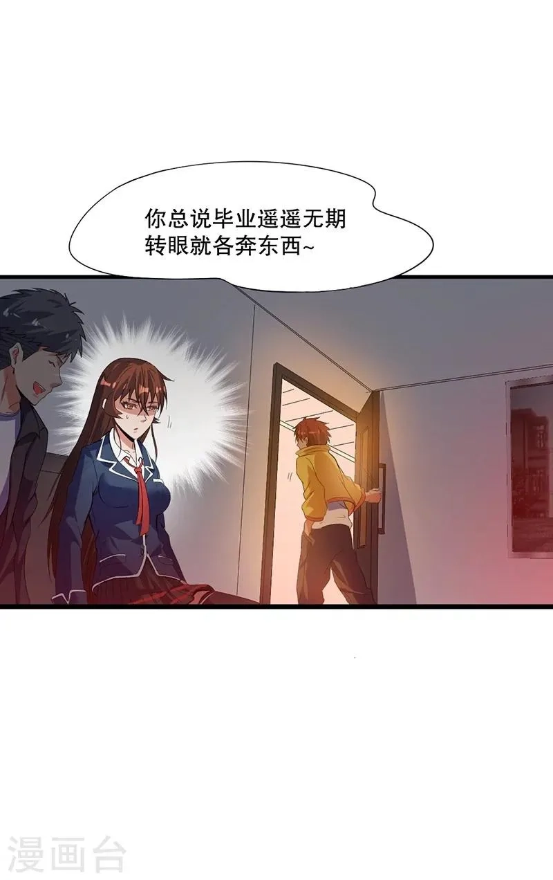 都市仙王,第3话,第28张