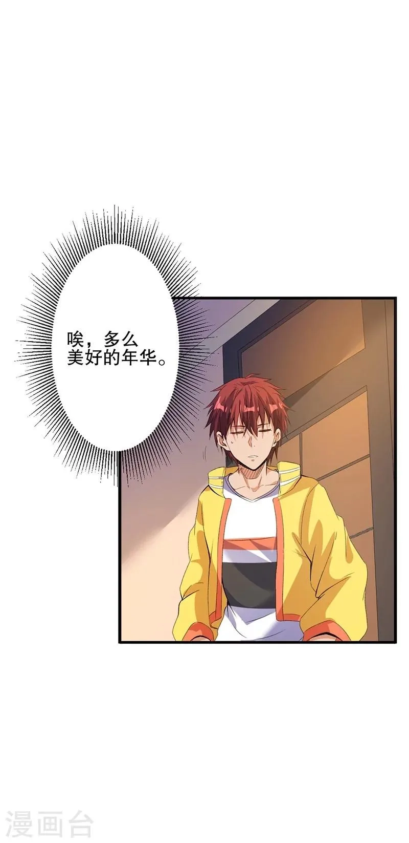 都市仙王,第3话,第29张