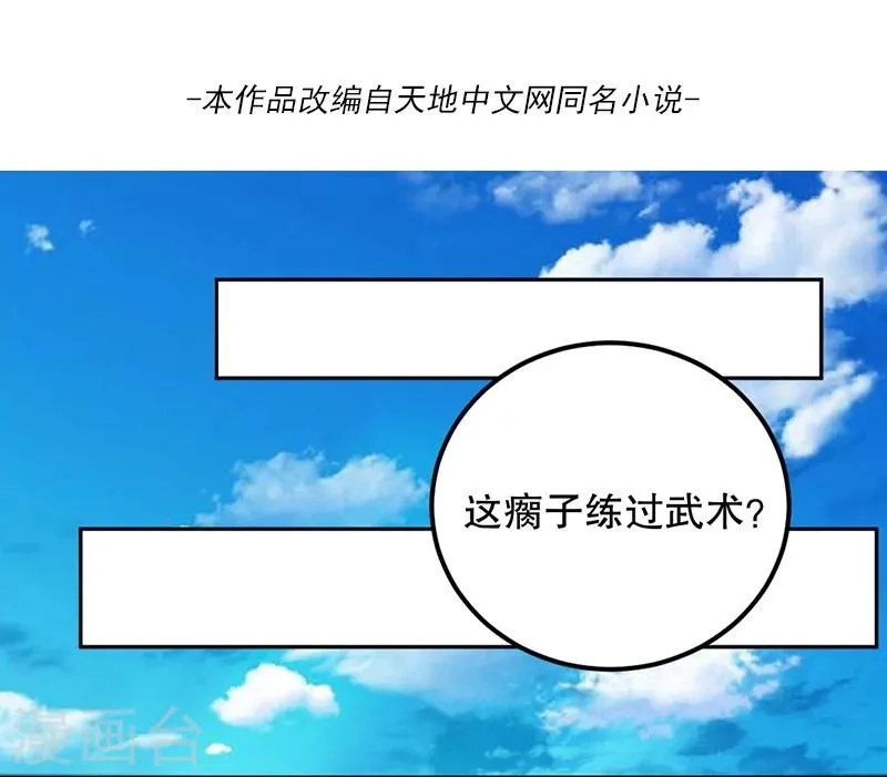 都市仙王,第3话,第3张