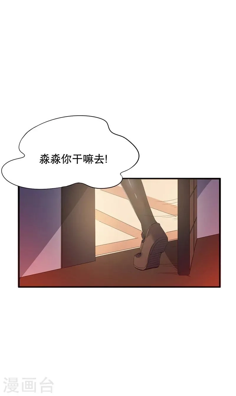 都市仙王,第3话,第30张