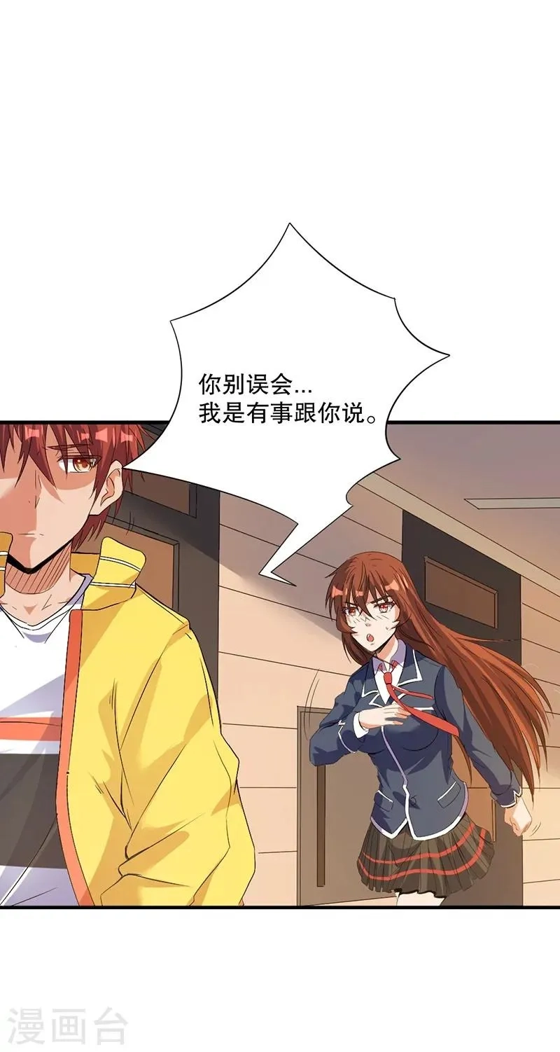 都市仙王,第3话,第32张