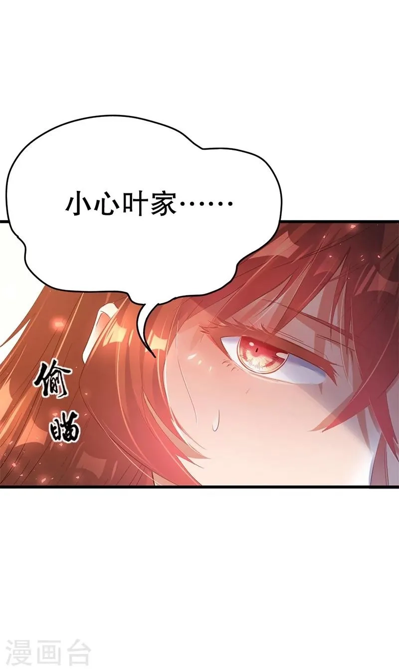 都市仙王,第3话,第35张