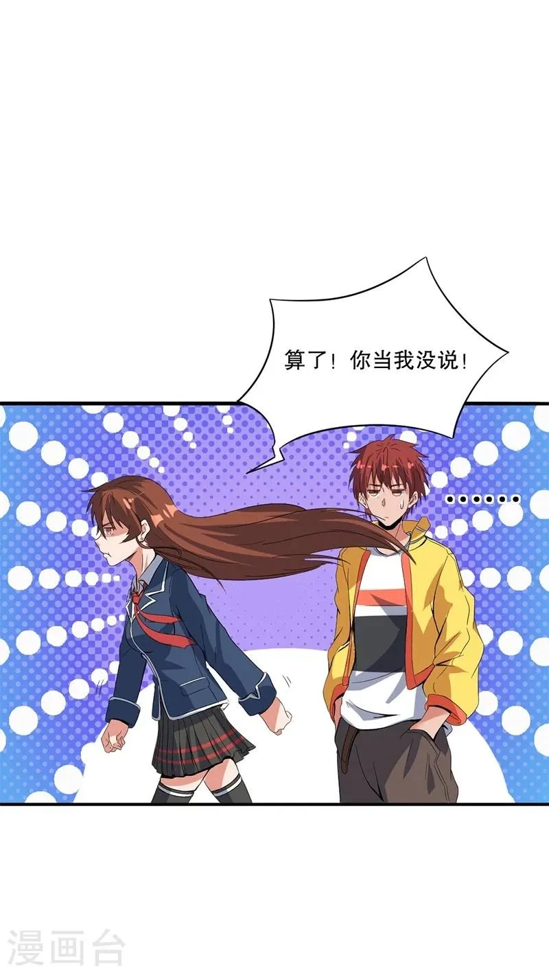 都市仙王,第3话,第36张
