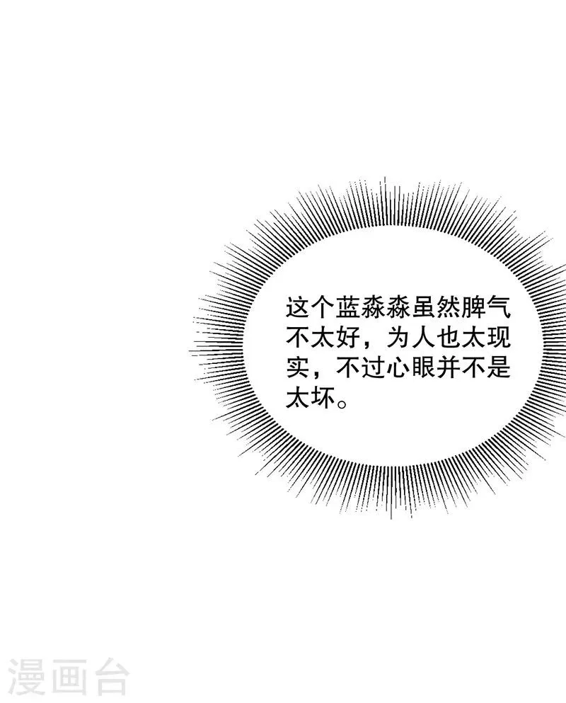 都市仙王,第3话,第37张