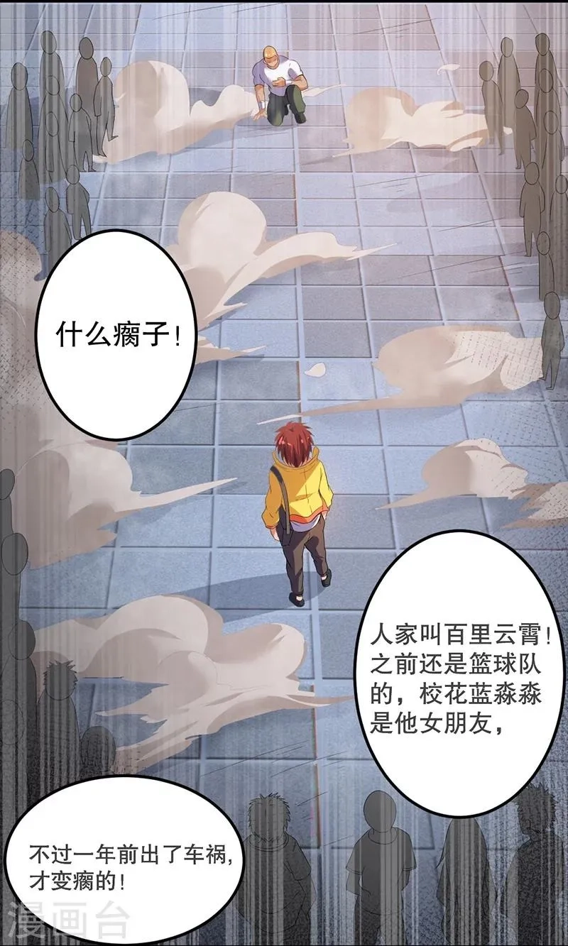 都市仙王,第3话,第4张