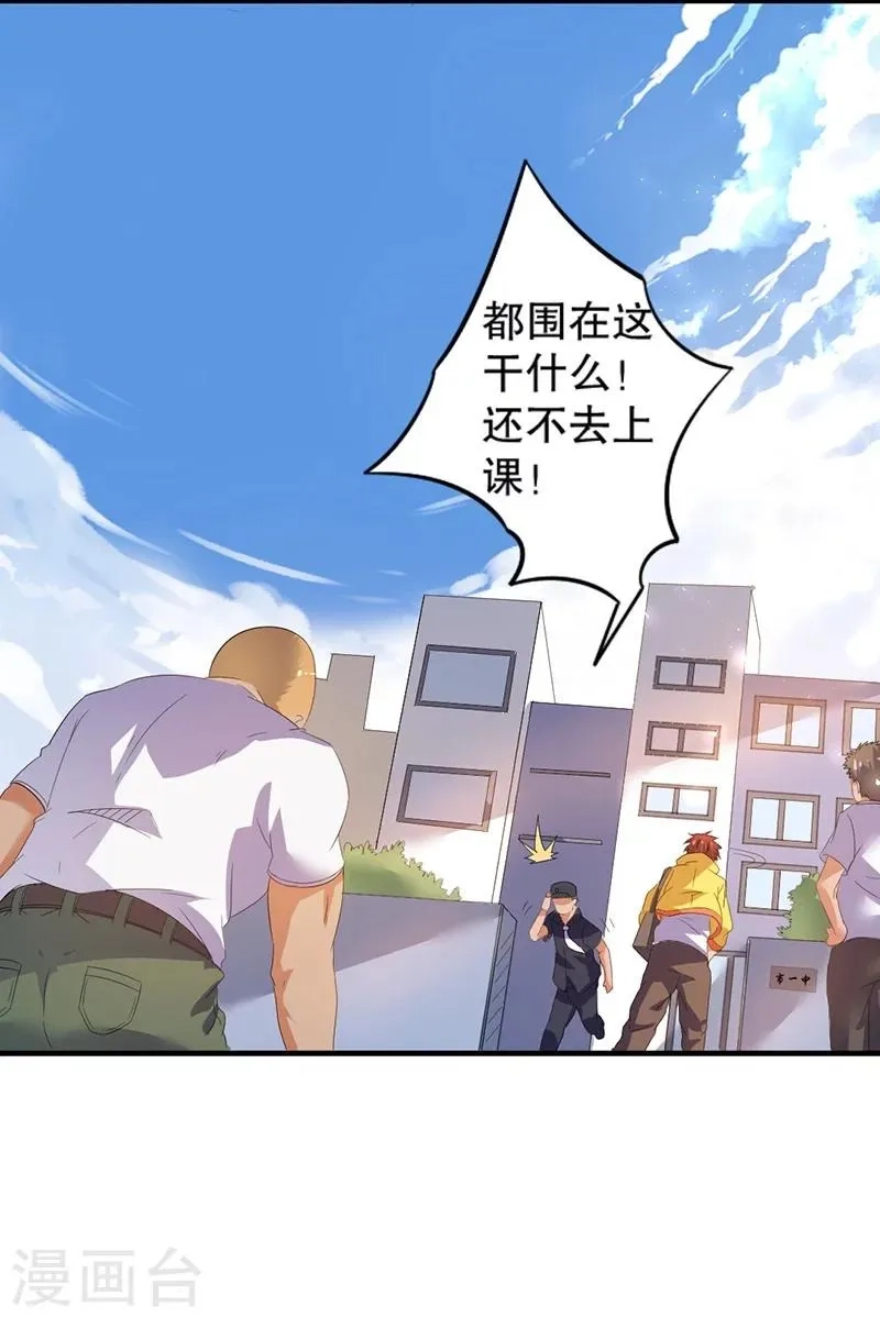 都市仙王,第3话,第6张