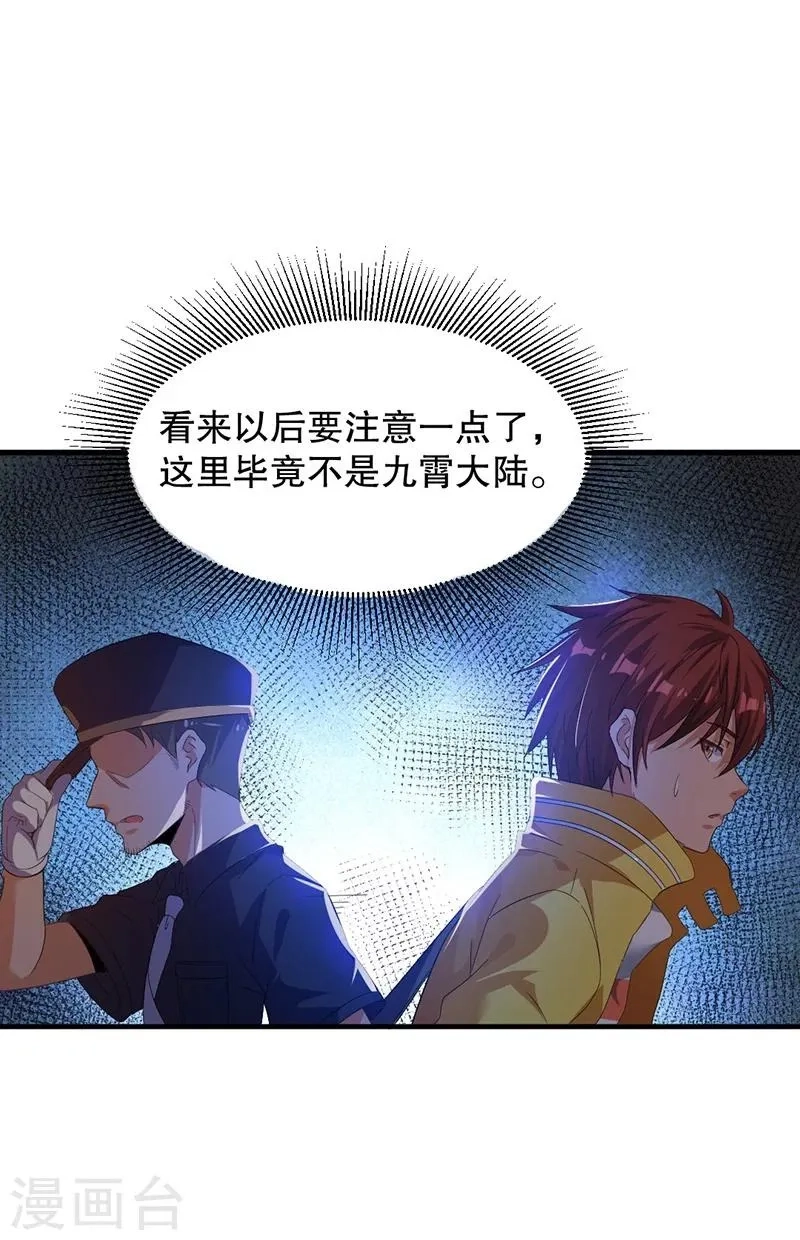 都市仙王,第3话,第7张