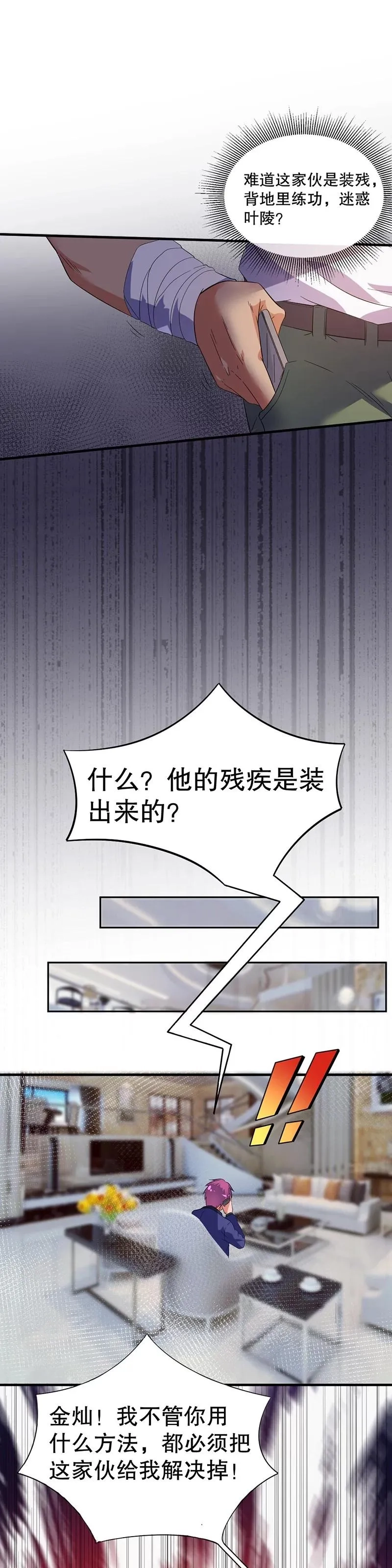 都市仙王,第3话,第8张