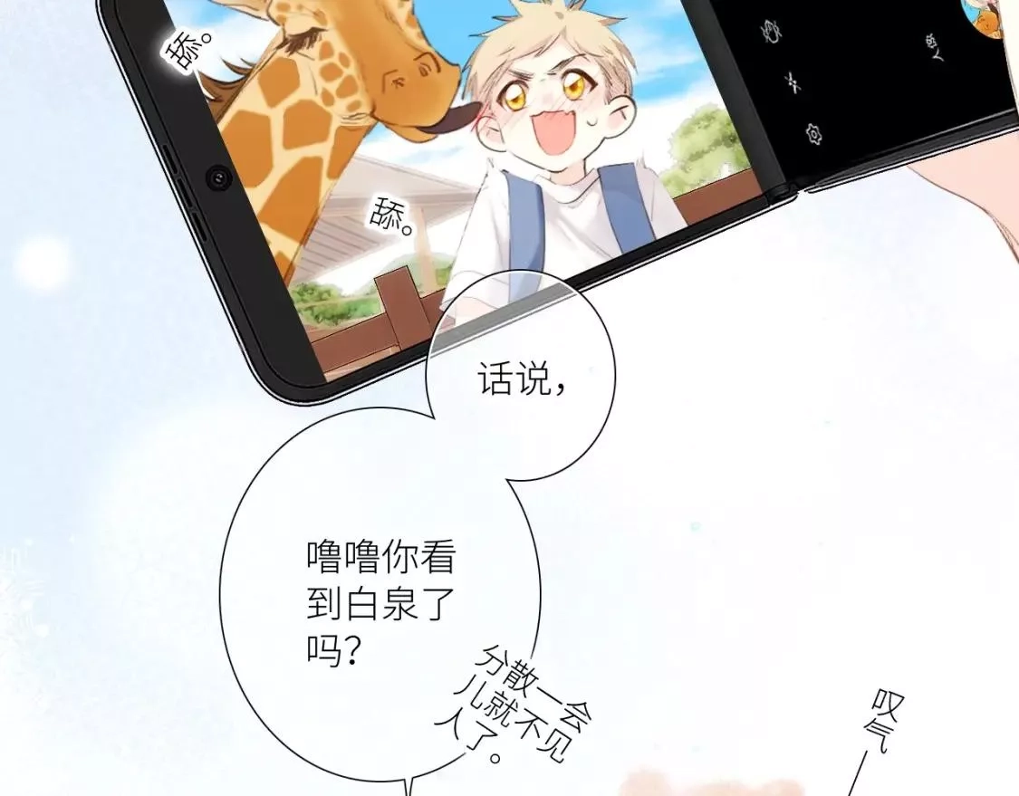怦然心动,番外｜三星限定番：Z Flip团宠游园会,第15张