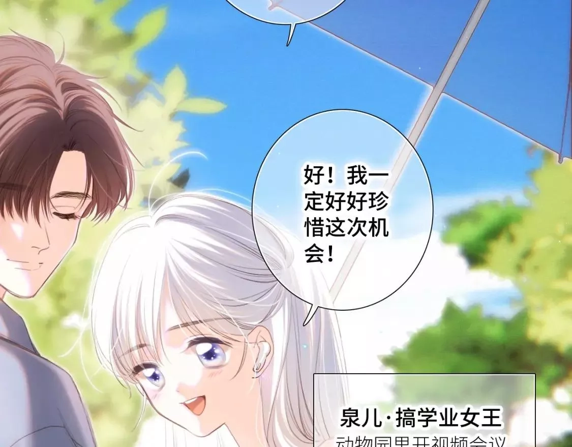 怦然心动,番外｜三星限定番：Z Flip团宠游园会,第18张