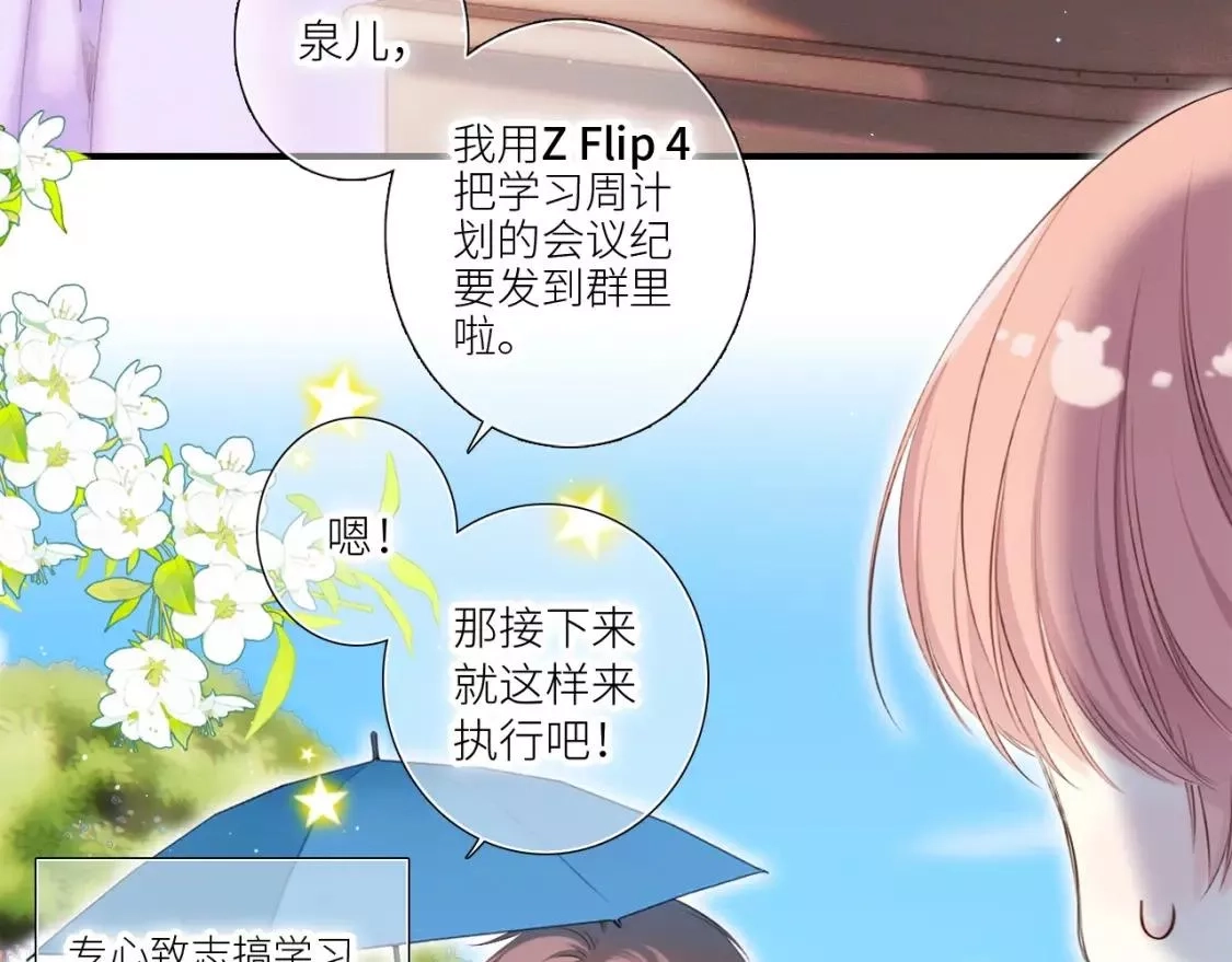 怦然心动,番外｜三星限定番：Z Flip团宠游园会,第20张