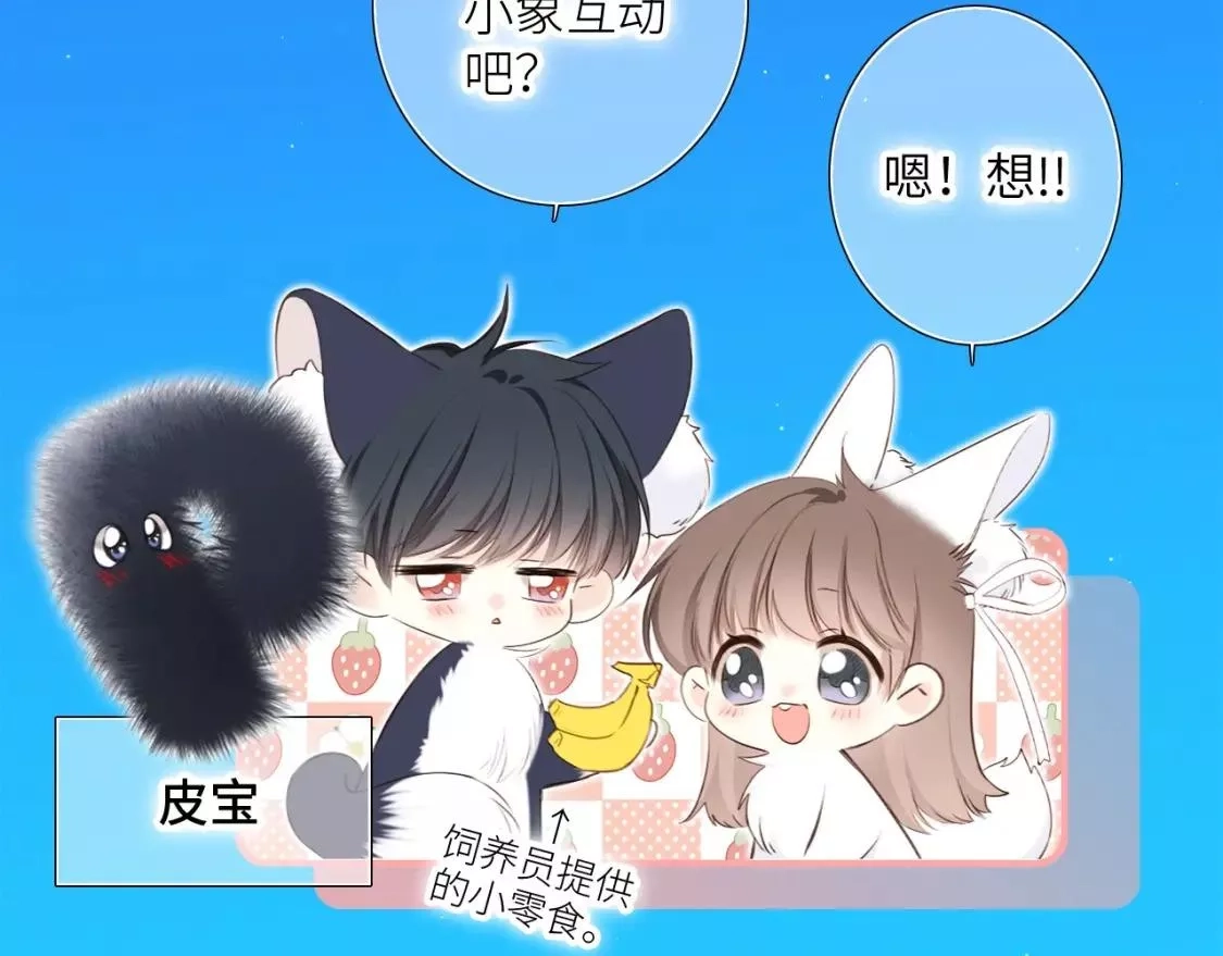 怦然心动,番外｜三星限定番：Z Flip团宠游园会,第25张
