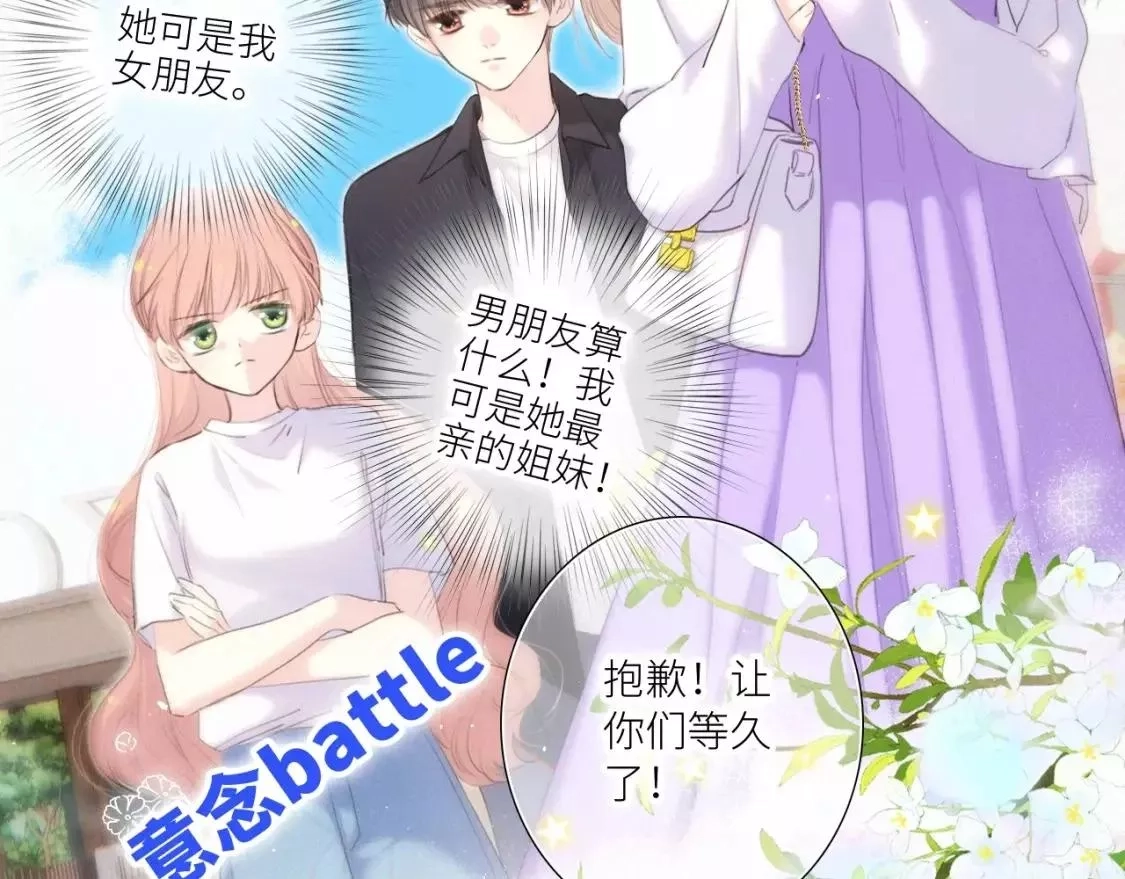 怦然心动,番外｜三星限定番：Z Flip团宠游园会,第3张