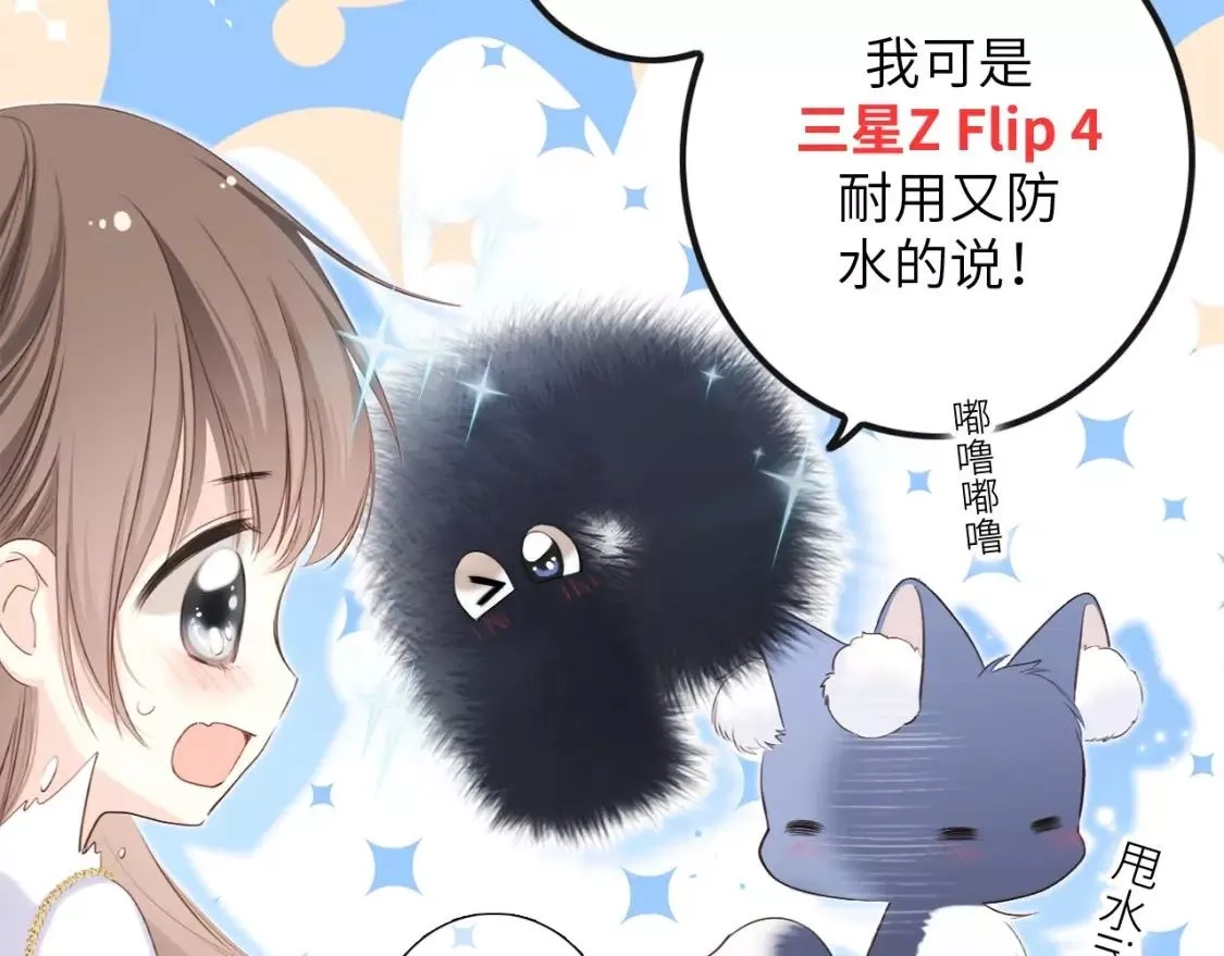 怦然心动,番外｜三星限定番：Z Flip团宠游园会,第32张